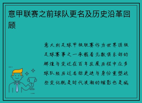 意甲联赛之前球队更名及历史沿革回顾