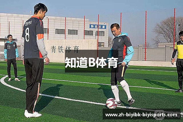 知道B体育